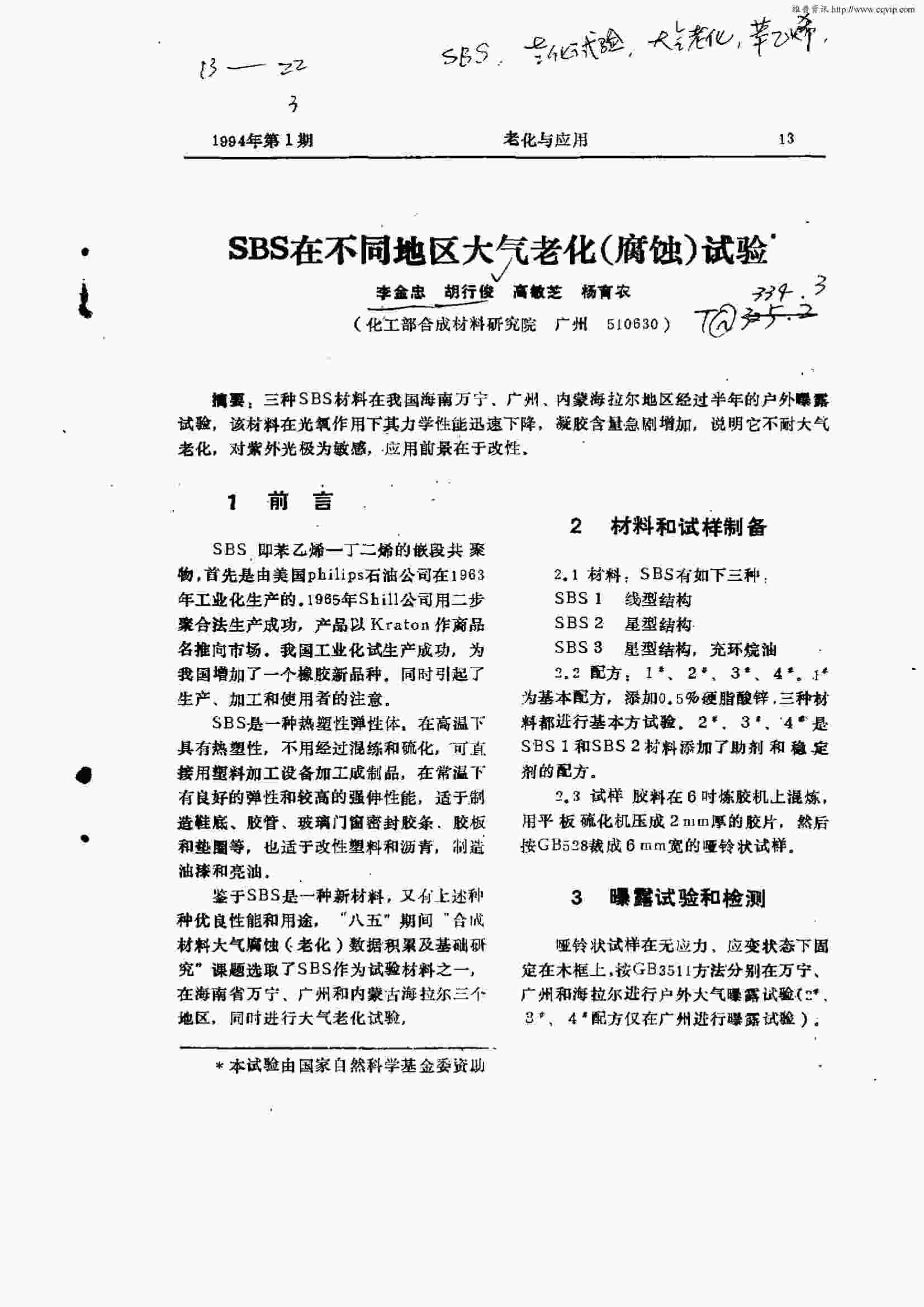 鹽霧老化測試案例：SBS橡膠材料的鹽霧腐蝕老化測試案例詳情圖1